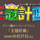 Illustration for article titled Bowsette Fan Event Being Held In Japan